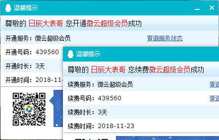 3个微云免费领取微云超级会员活动_每天均可领取
