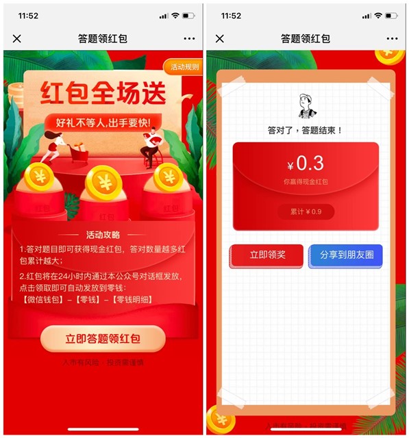 平安证券答题领0.9元现金红包附问题答案
