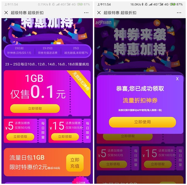 0.1元购买1G全国移动流量_领无敌折扣神券_每人限1张