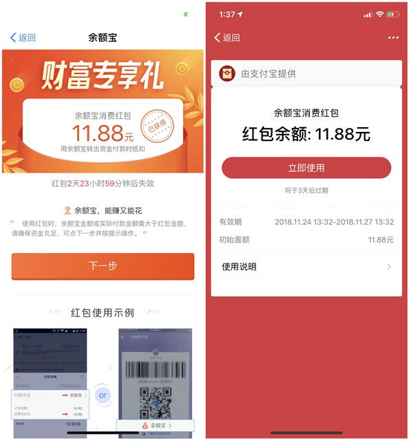 支付宝财富专享礼免费领11.88元余额宝消费红包