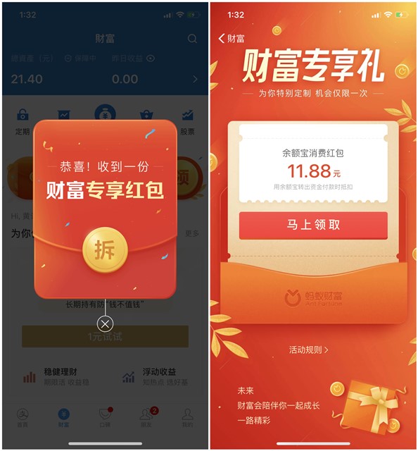 支付宝财富专享礼免费领11.88元余额宝消费红包