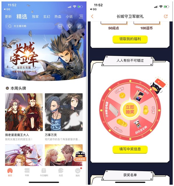 腾讯动漫长城守卫阅读动漫抽奖5~10Q币_非秒到