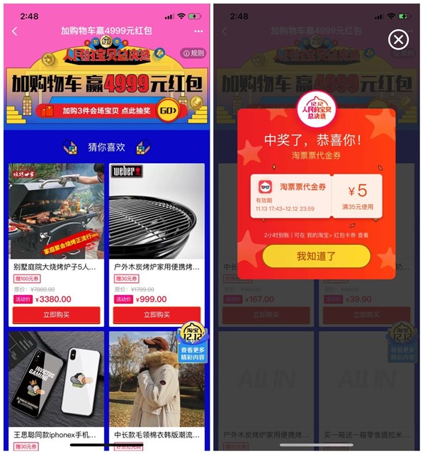 淘宝加购物车赢4999元红包抽优酷会员_电影票代金券等