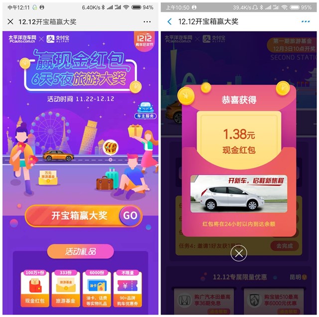 支付宝太平洋汽车网开宝箱赢现金红包和油卡话费等