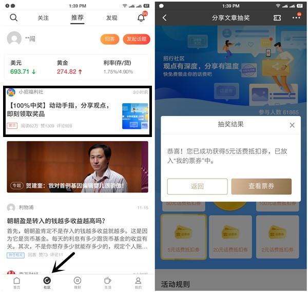 招商银行分享活动百分百领2-100元话费券_亲测5元话费券