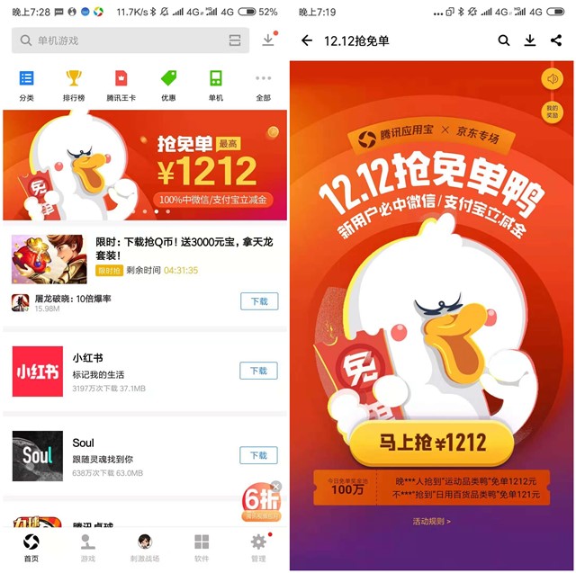 应用宝活动100％得立减红包最高1212元_充值Q币话费实物等