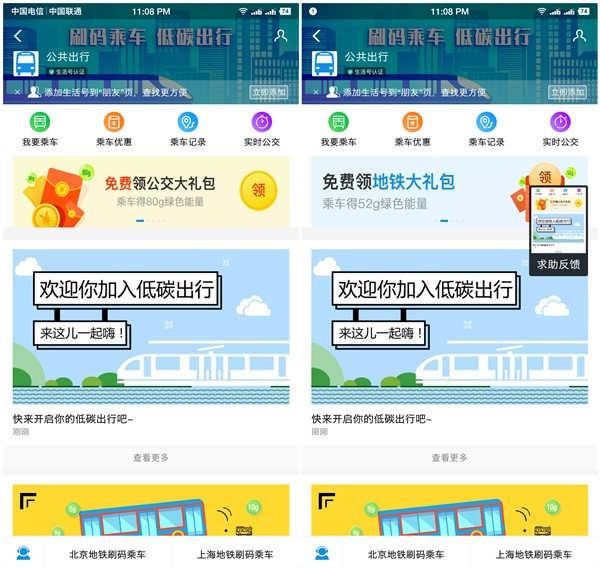 支付宝公共出行领取出行红包_免费坐公交车_地铁