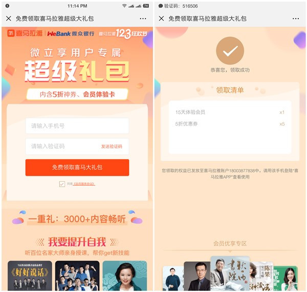 免费领取15天喜马拉雅会员_仅限微立享用户领取