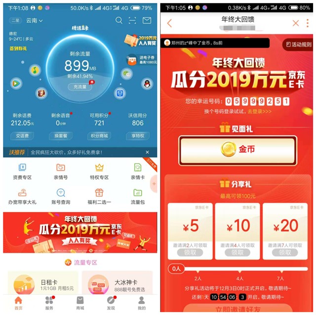 联通年终大回馈抽奖最高100元京东E卡流量话费等