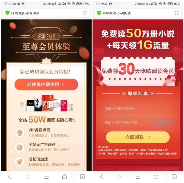免费领取30天咪咕阅读会员+每天领1G限时流量