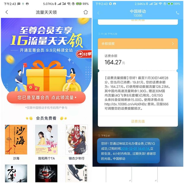 免费领取30天咪咕阅读会员+每天领1G限时流量