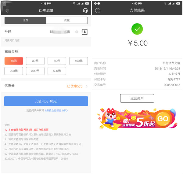 招商银行新一期免费抽2-100元话费券活动_亲测5元充10元话费