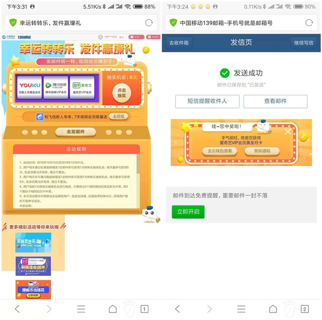139邮箱发邮件转一转抽各大视频平台影视会员