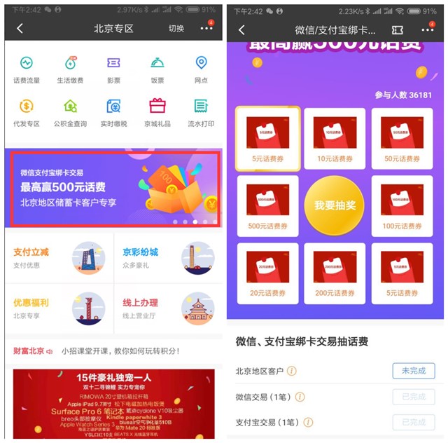 100％免费领5~500元话费券_满10元可用_招商银行微信/支付宝绑卡活动
