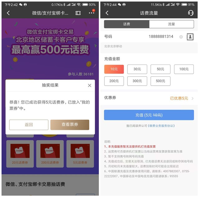 100％免费领5~500元话费券_满10元可用_招商银行微信/支付宝绑卡活动