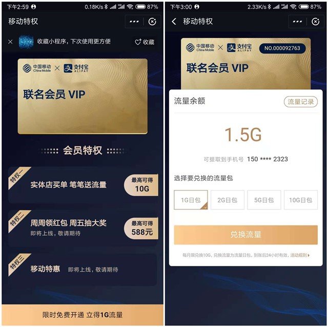 支付宝移动小程序免费领1~10G全国移动流量_24小时有效