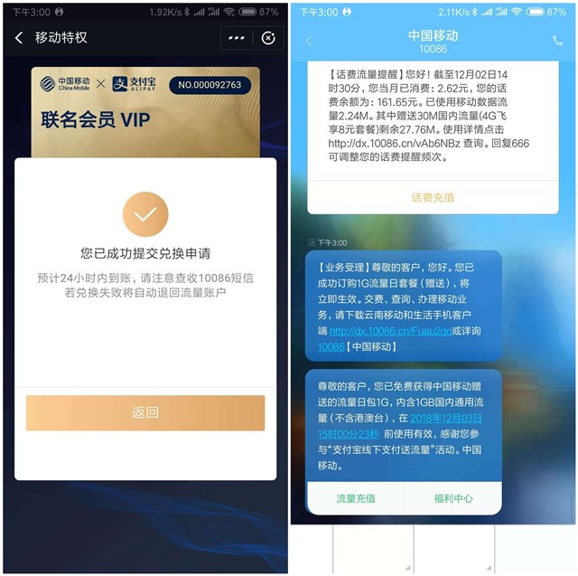 支付宝移动小程序免费领1~10G全国移动流量_24小时有效