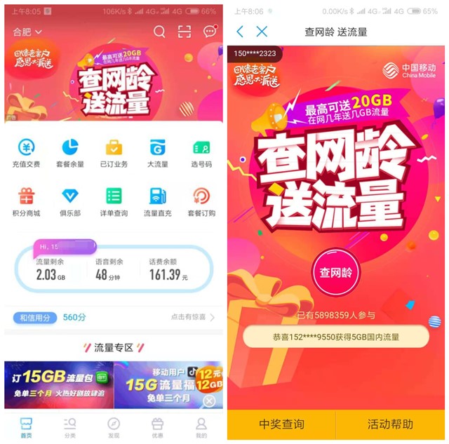 中国移动查网龄BUG_不限地区领最高20G流量_亲测