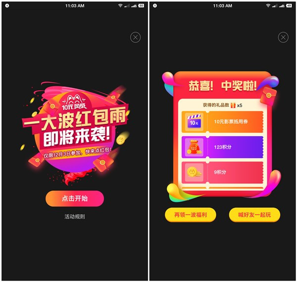 掌上生活APP红包雨抽话费券_电影票抵用券等_仅限今日