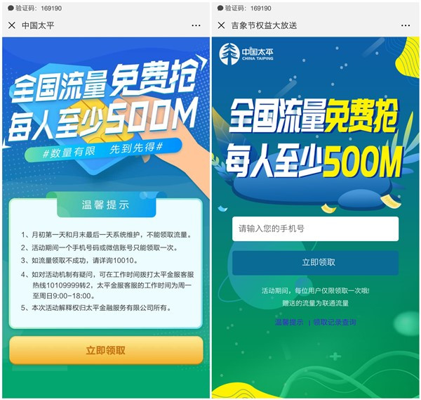 太平金服免费领取500M全国流量_仅限联通用户_秒到账
