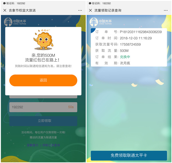 太平金服免费领取500M全国流量_仅限联通用户_秒到账