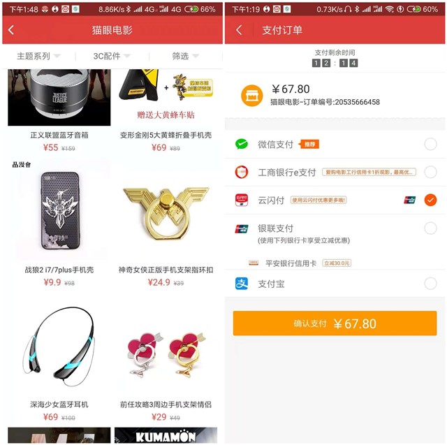 猫眼APP_购物满51立减50元