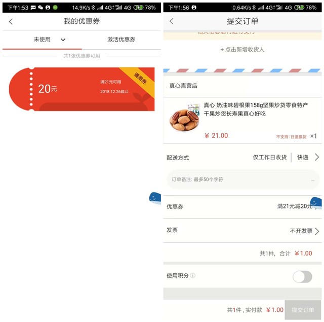工商银行融e够领20元无门槛券_满21即可使用