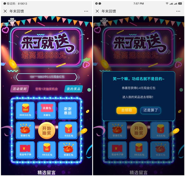 吉林联通公众号首次绑定抽现金红包_三网均可参与