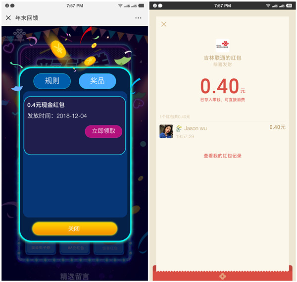 吉林联通公众号首次绑定抽现金红包_三网均可参与