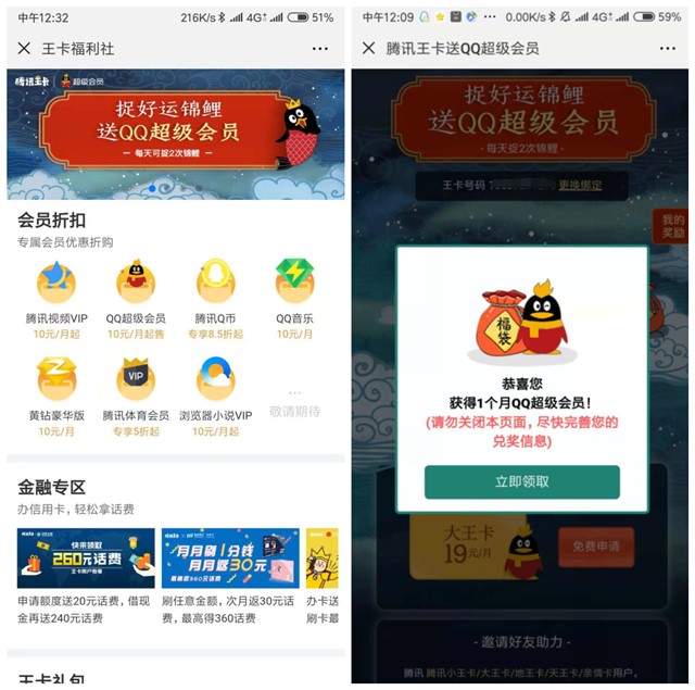 腾讯王卡捉好运锦鲤送QQ超级会员_亲测1个月