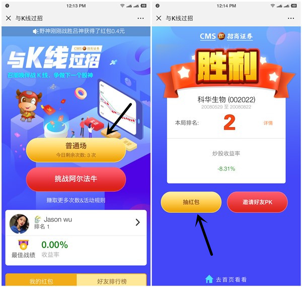 招商证券简单玩K线抽现金红包_亲测0.37元现金