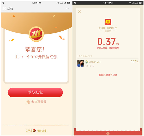 招商证券简单玩K线抽现金红包_亲测0.37元现金