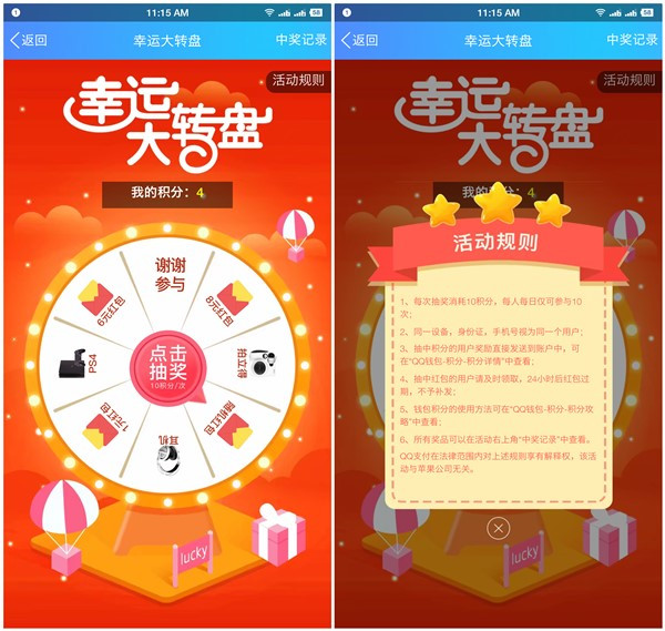 QQ钱包积分清零大转盘活动_10积分抽现金红包_耳机等实物