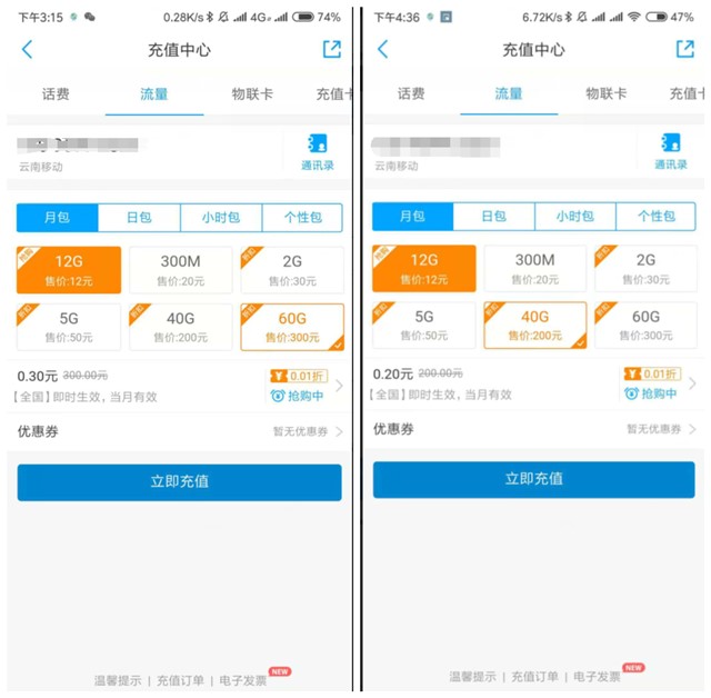云南移动福利60G流量月包只需0.3元_限时抢购中