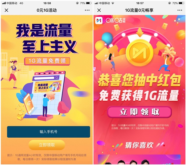 中国移动免费领3G流量_每日可领_流量包限时4小时