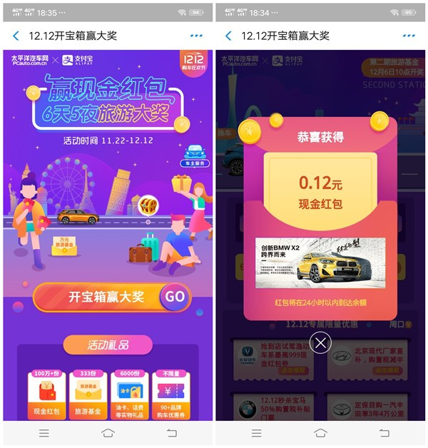 支付宝12.12开宝箱赢大奖抽现金红包_油卡话费等奖励