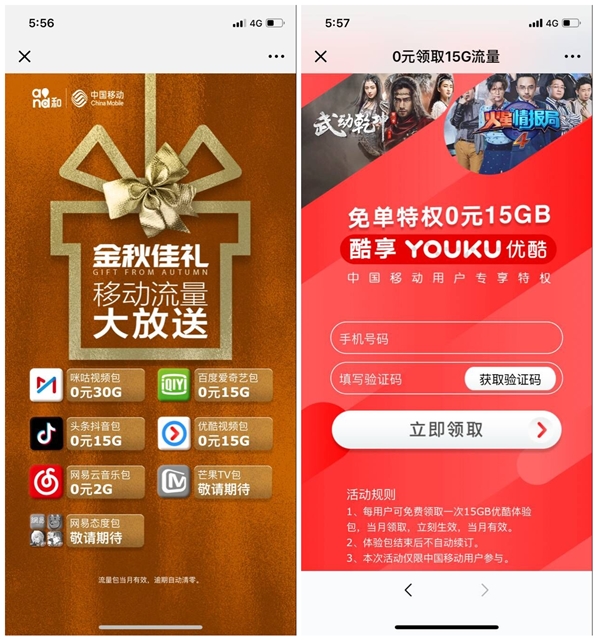 中国移动领各大平台定向流量包共77G流量