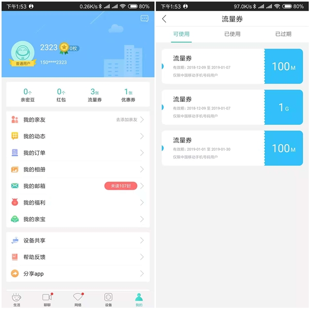 测网速赢好礼_百元话费等你来_和家亲活动亲测200M流量