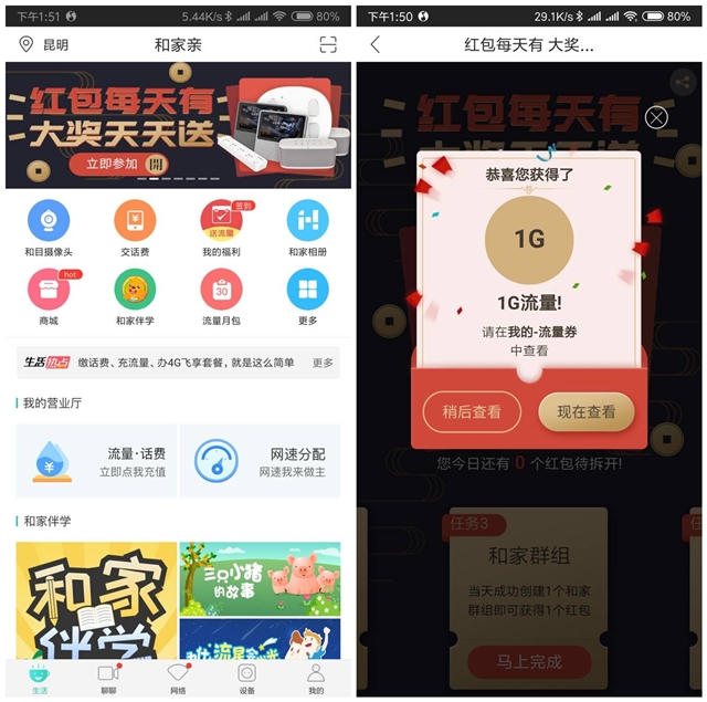亲测中奖1G流量_和家亲免费抽100M~2G移动流量