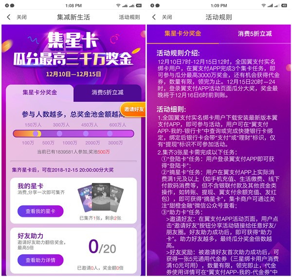 翼支付APP集星卡瓜分3千万现金_消费立减5折最高20元