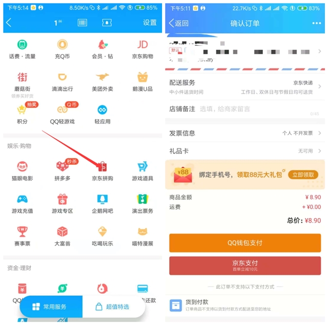 京东0.01元撸10元以下食物_QQ京东拼团亲测成功