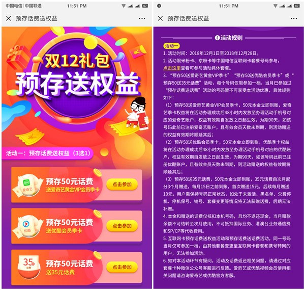 中国电信双12大礼包预存50元得爱奇艺会员季卡或35元话费