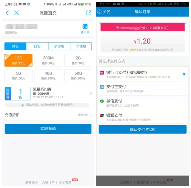 中国移动1.2元开12G流量_缺流量的必备_蹲点抢