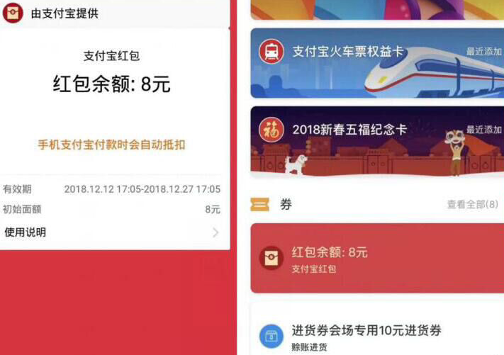 余额宝免费领取8元现金红包_可套现或消费抵扣_限新用户