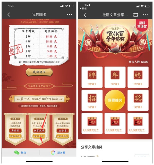 招商银行100％得年终奖_集喵卡领1.88~88元现金