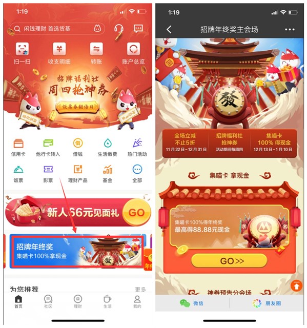 招商银行100％得年终奖_集喵卡领1.88~88元现金