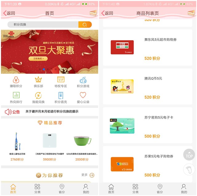 手机积分兑换商城_别让你的积分被运营商清空了