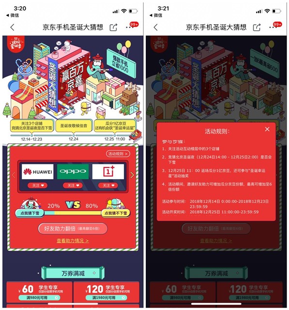 京东瓜分1亿京豆_京东手机圣诞大猜想_好友助力翻倍