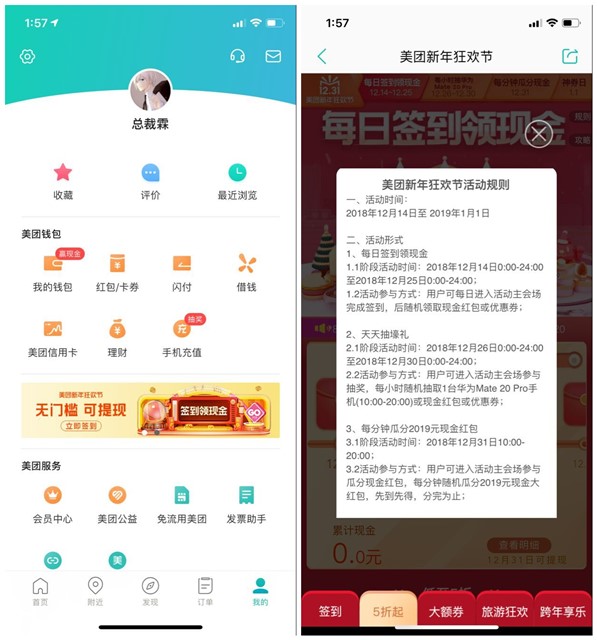 美团新年狂欢节_每日签到领现金_无门槛可提现