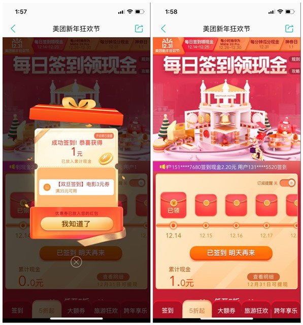 美团新年狂欢节_每日签到领现金_无门槛可提现